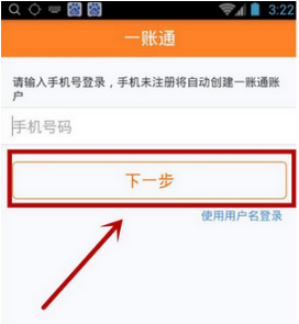 《平安一账通》无法注册解决方法