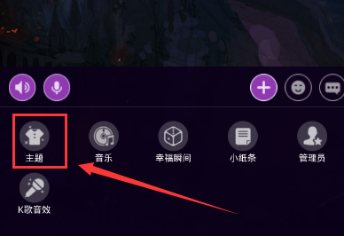 《Hello语音交友》切换皮肤主题的方法介绍