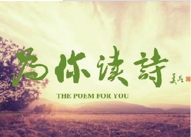 《为你读诗》邮箱功能使用说明