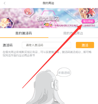 《橙光游戏》积分商城功能使用说明