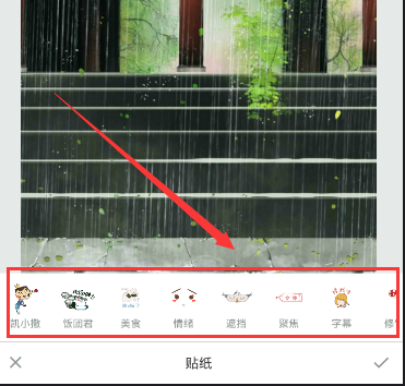 《r4ve》贴纸功能使用说明