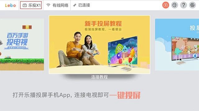 《华数TV》投屏方法教程