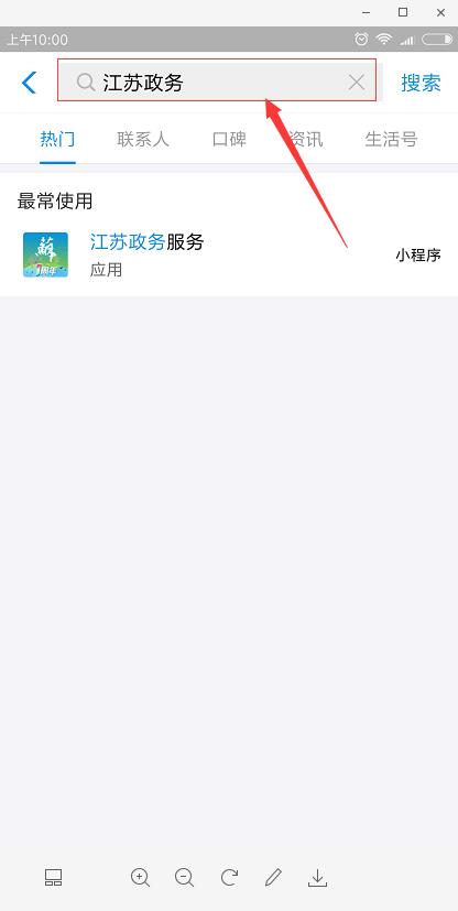 《支付宝》江苏小程序使用方法介绍