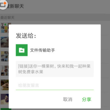 多多果园添加好友