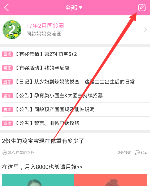 《柚宝宝》匿名发帖功能说明介绍