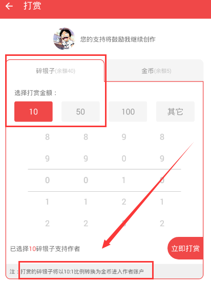 《什么值得买》碎银子使用方法说明介绍