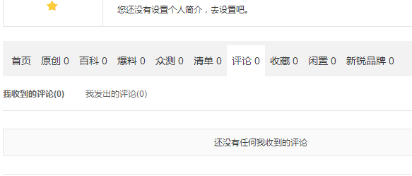 《什么值得买》评论删除方法说明介绍