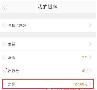 《滴滴顺风车》车主提现方法