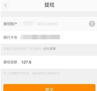 《滴滴顺风车》车主提现方法
