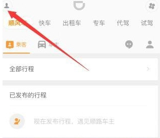《滴滴顺风车》车主提现方法