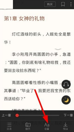 《搜狗阅读》修改字体的方法介绍
