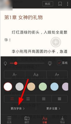《搜狗阅读》修改字体的方法介绍