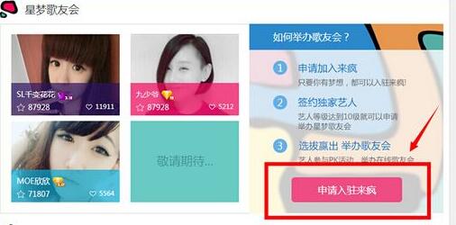 来疯直播怎么赚钱?