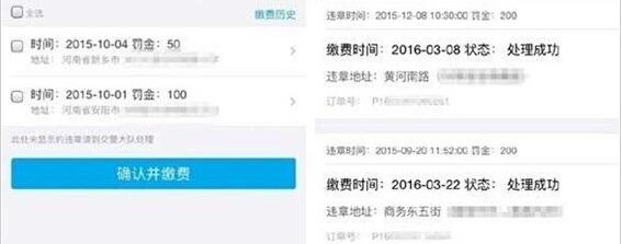 支付宝如何缴纳驾驶证罚款3