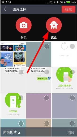 点击拍照