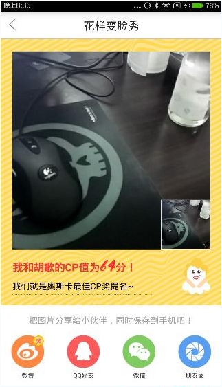 并分享到社交圈了