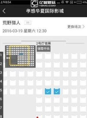 微票儿app如何买票 微票儿app买票教程3