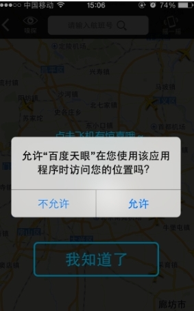 百度天眼安装使用攻略教程截图2