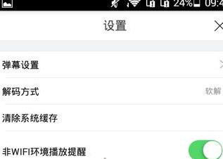 《战旗TV》关闭弹幕方法说明介绍