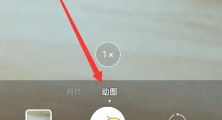 《一闪》制作动态图片方法教程