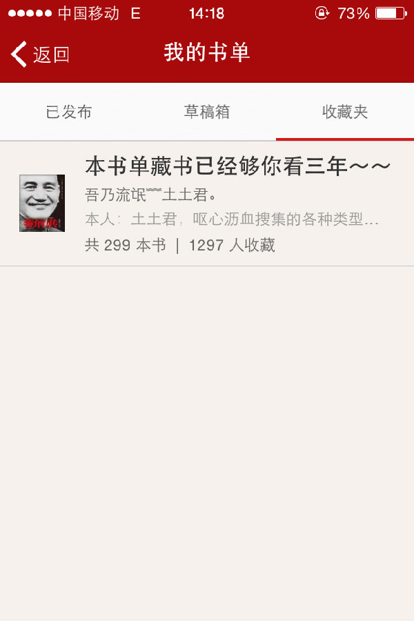 追书神器我的书单