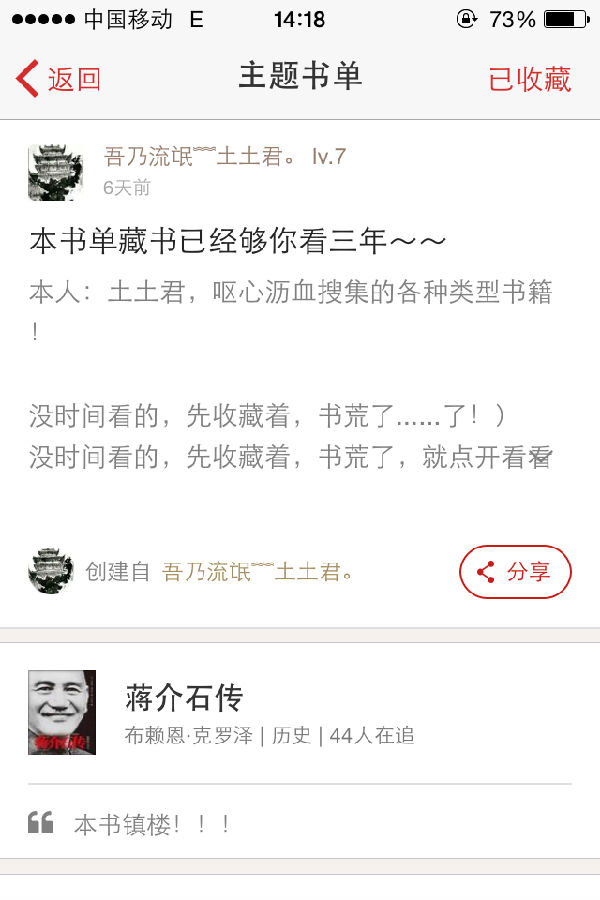 追书神器书单已收藏