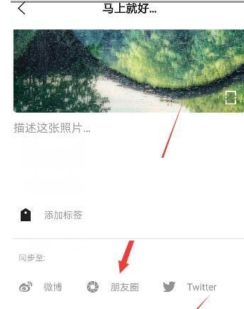 《一闪》发朋友圈的方法介绍