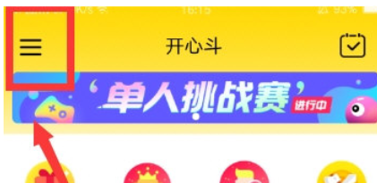 开心斗主界面