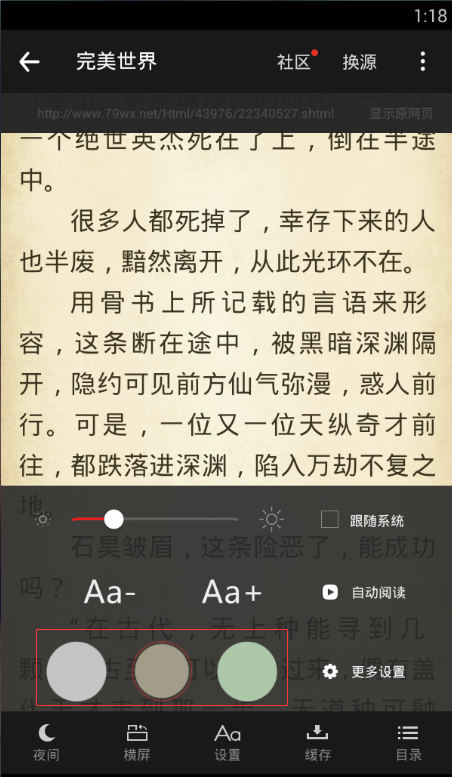 《追书神器》如何设置背景的方法介绍