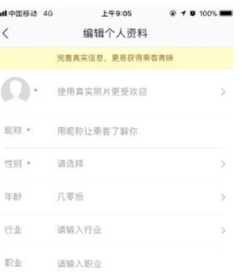 高德顺风车司机怎么认证 高德顺风车司机认证图文教程2