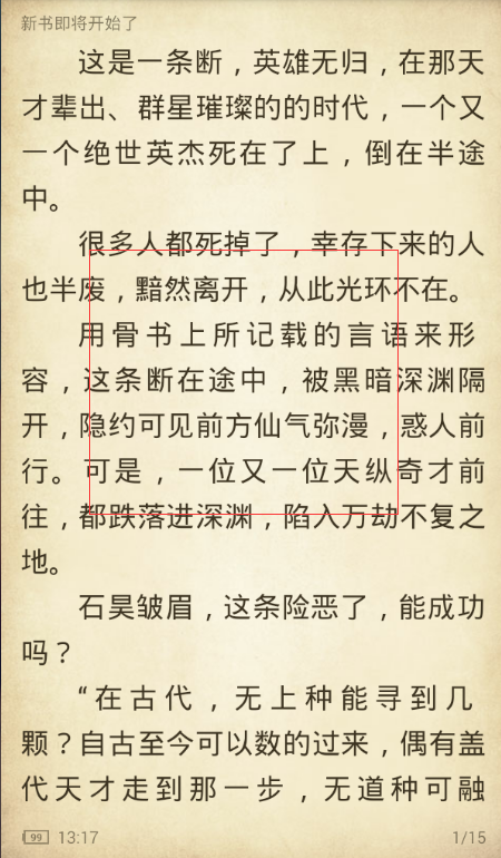 《追书神器》如何设置背景的方法介绍