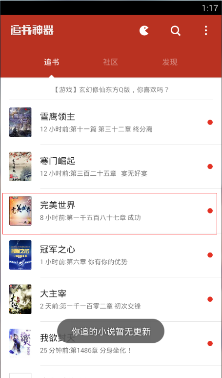 《追书神器》如何设置背景的方法介绍