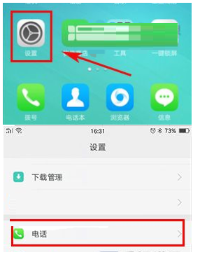oppo A5设置拦截骚扰电话教程
