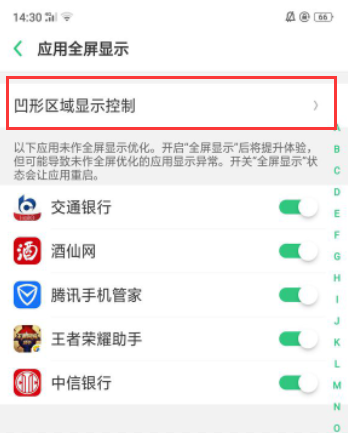 OPPO A5隐藏刘海屏教程