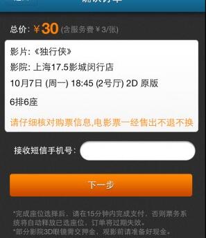 时光网如何购票2