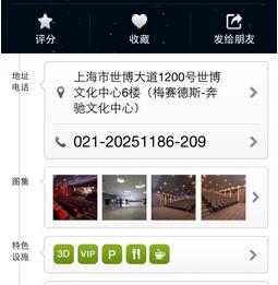 时光网怎么查看影院信息2