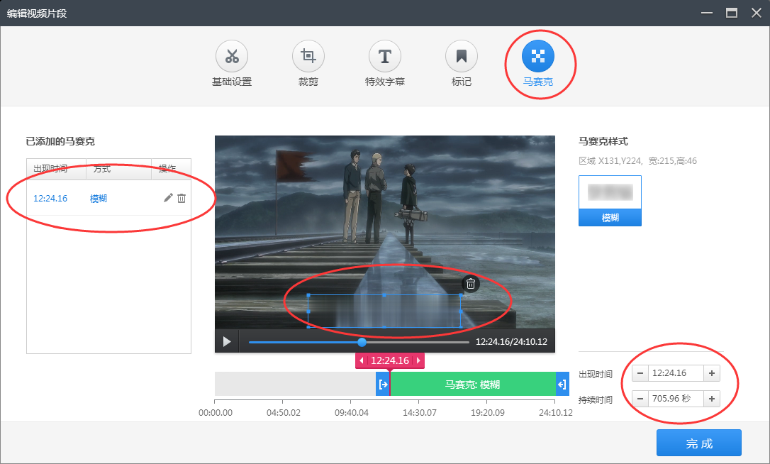 快剪辑怎么给视频添加马赛克