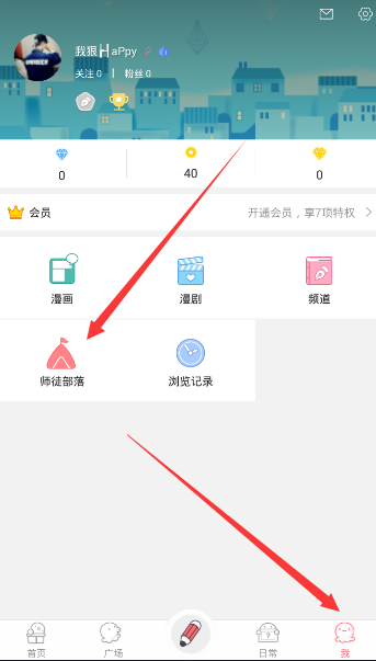 《触漫》拜师方法流程介绍