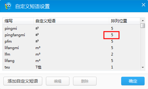 自定义短语设置