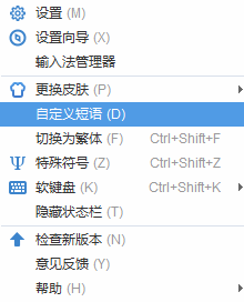 自定义短语设置