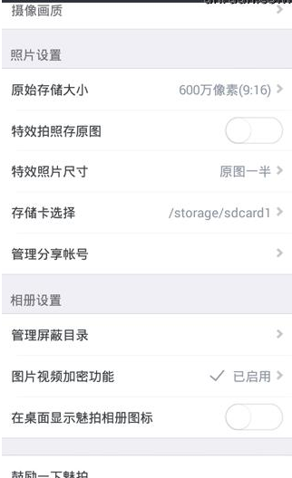 《魅拍相机》创建桌面快捷图标方法说明介绍