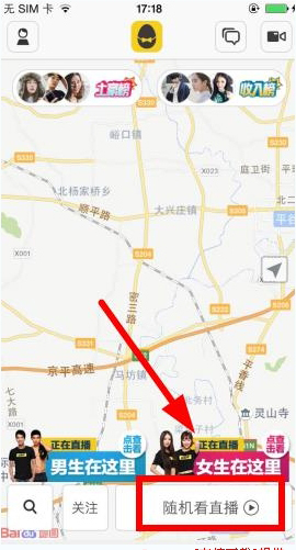 《咸蛋家直播》观看直播的方法介绍