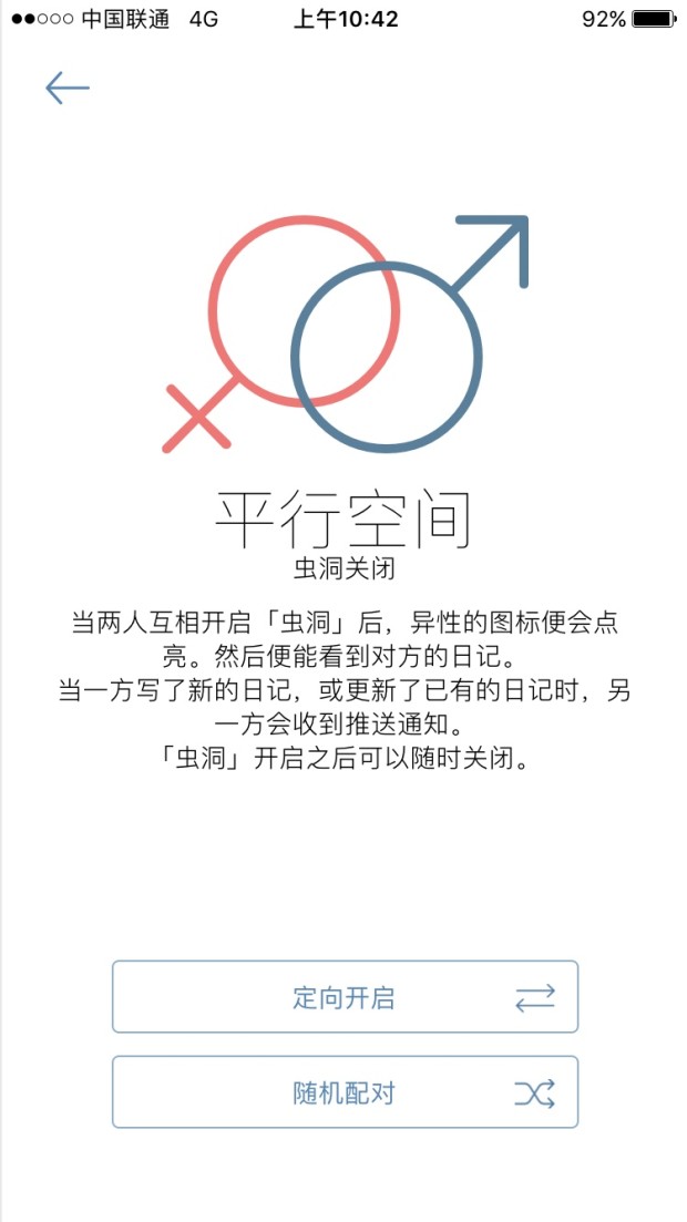 《你的日记》怎么配对?配对方法教程