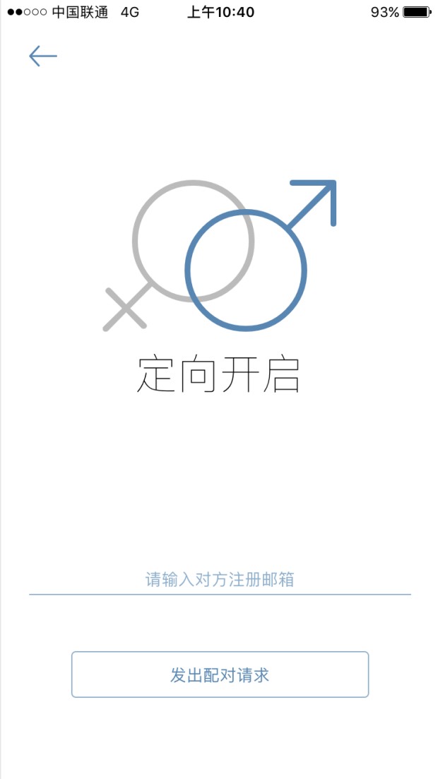 《你的日记》怎么配对?配对方法教程