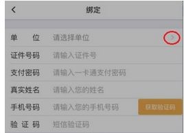 《乐云一卡通》绑定信息方法介绍