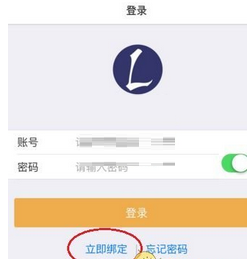 《乐云一卡通》绑定信息方法介绍