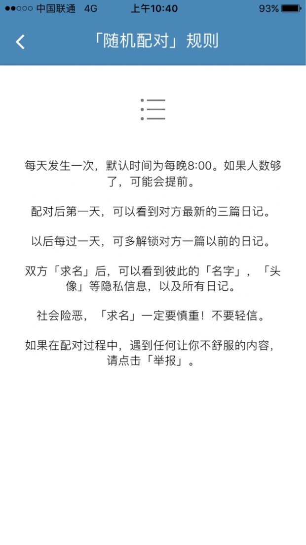 《你的日记》怎么配对?配对方法教程
