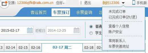12306怎么修改密码 12306修改密码教程