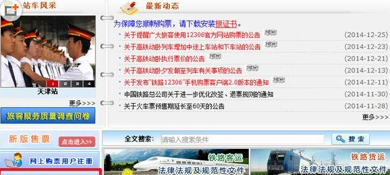 12306怎么修改密码 12306修改密码教程