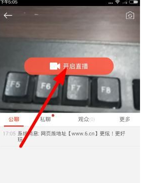 六间房秀场怎么开直播间 六间房直播手机开播的方式(1)